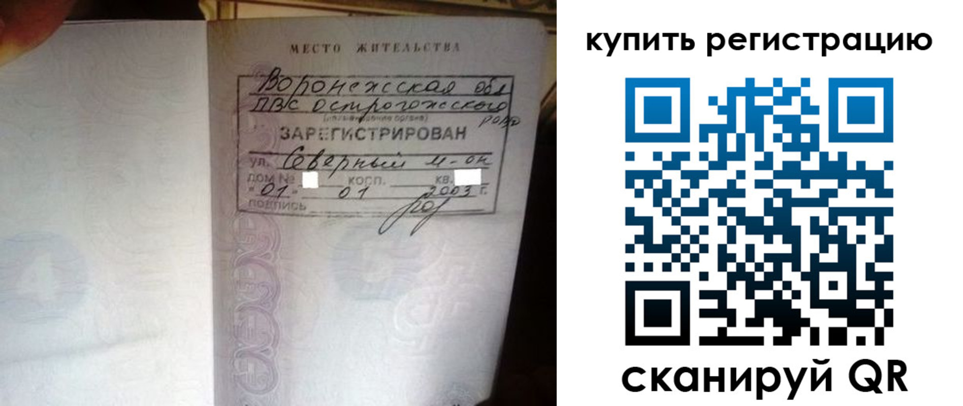 прописка поиск в Зверево